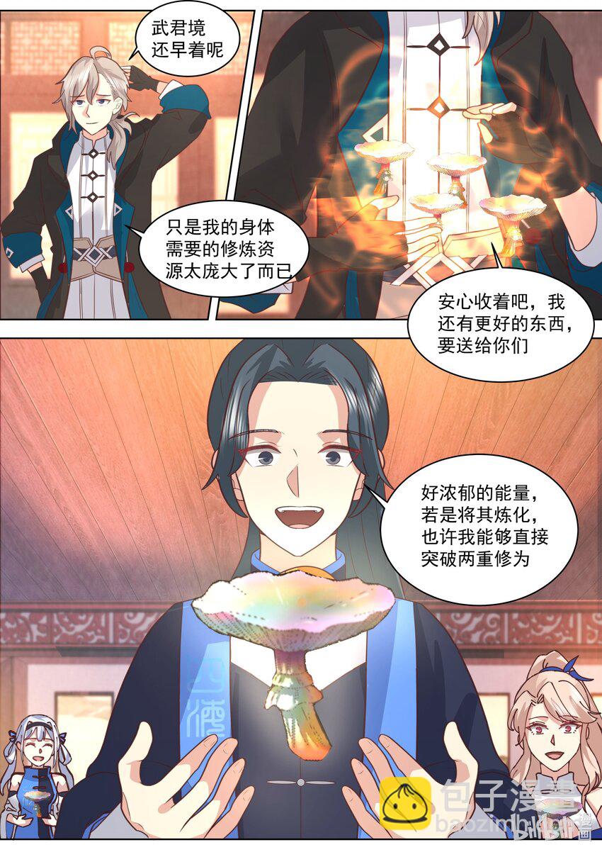🍚修罗武神 491 帝级血脉 第10页