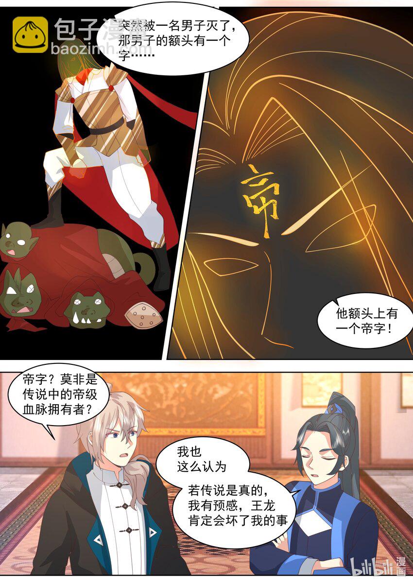 🍚修罗武神 491 帝级血脉 第4页