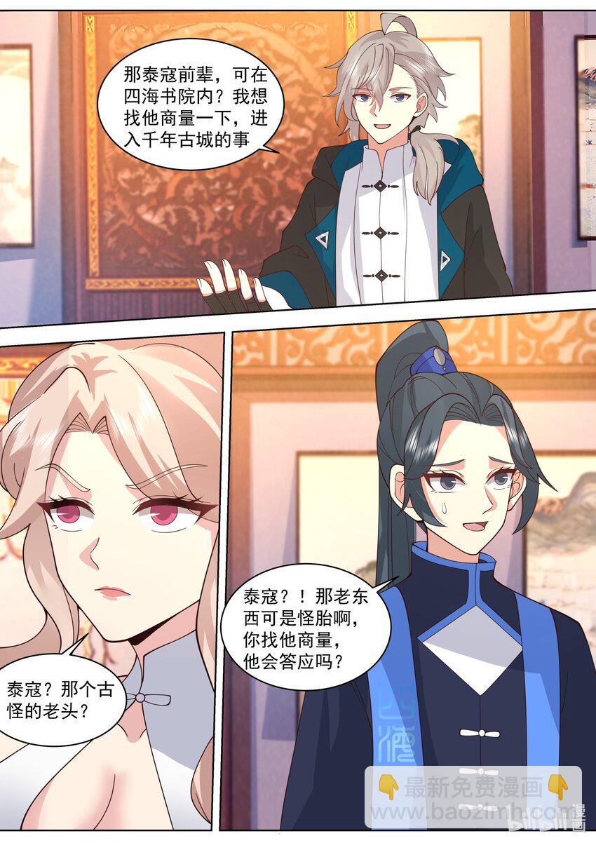 🍚修罗武神 491 帝级血脉 第6页