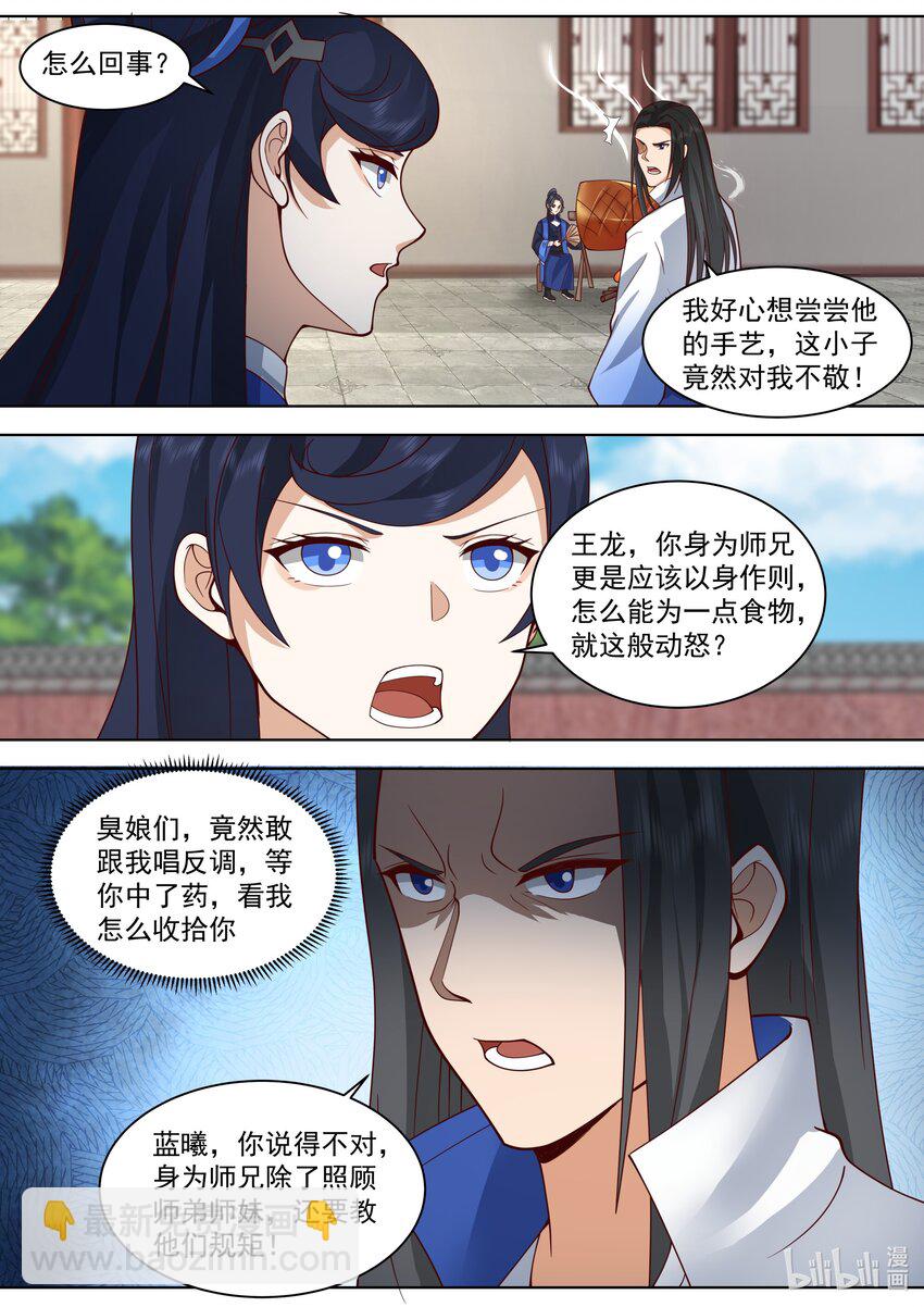 🍚修罗武神 497 给我跪下 第10页