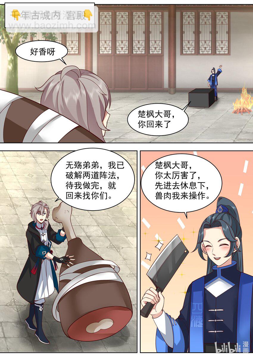 🍚修罗武神 497 给我跪下 第6页