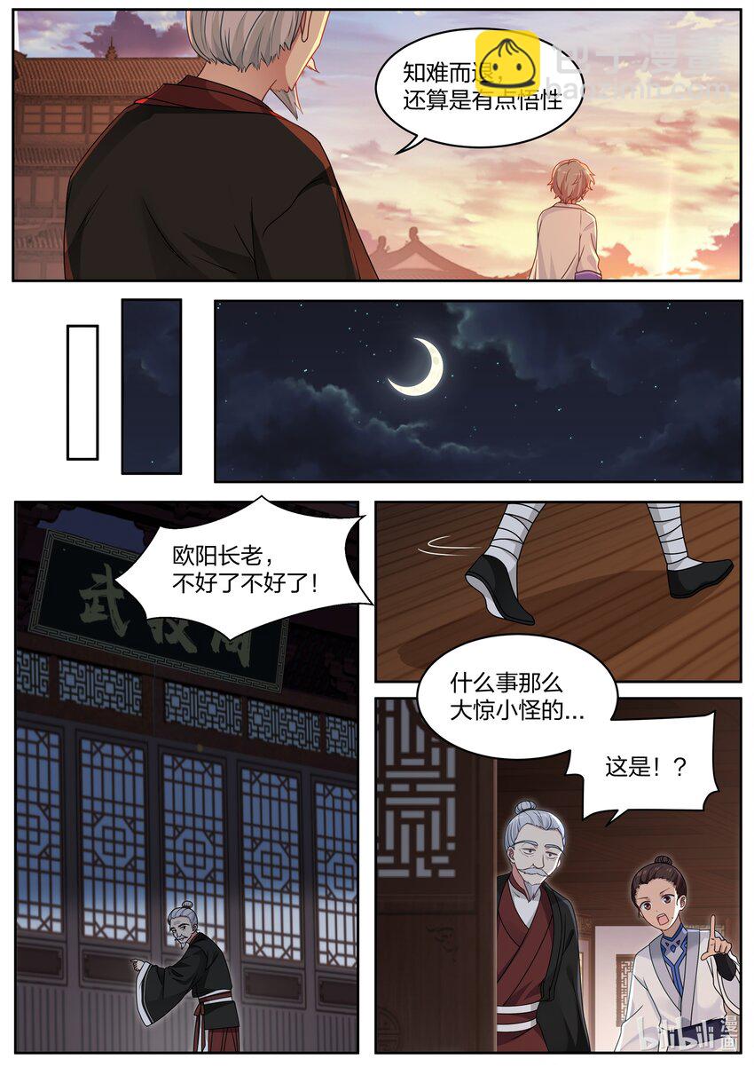 🍚修罗武神 006 难道是他？ 第10页