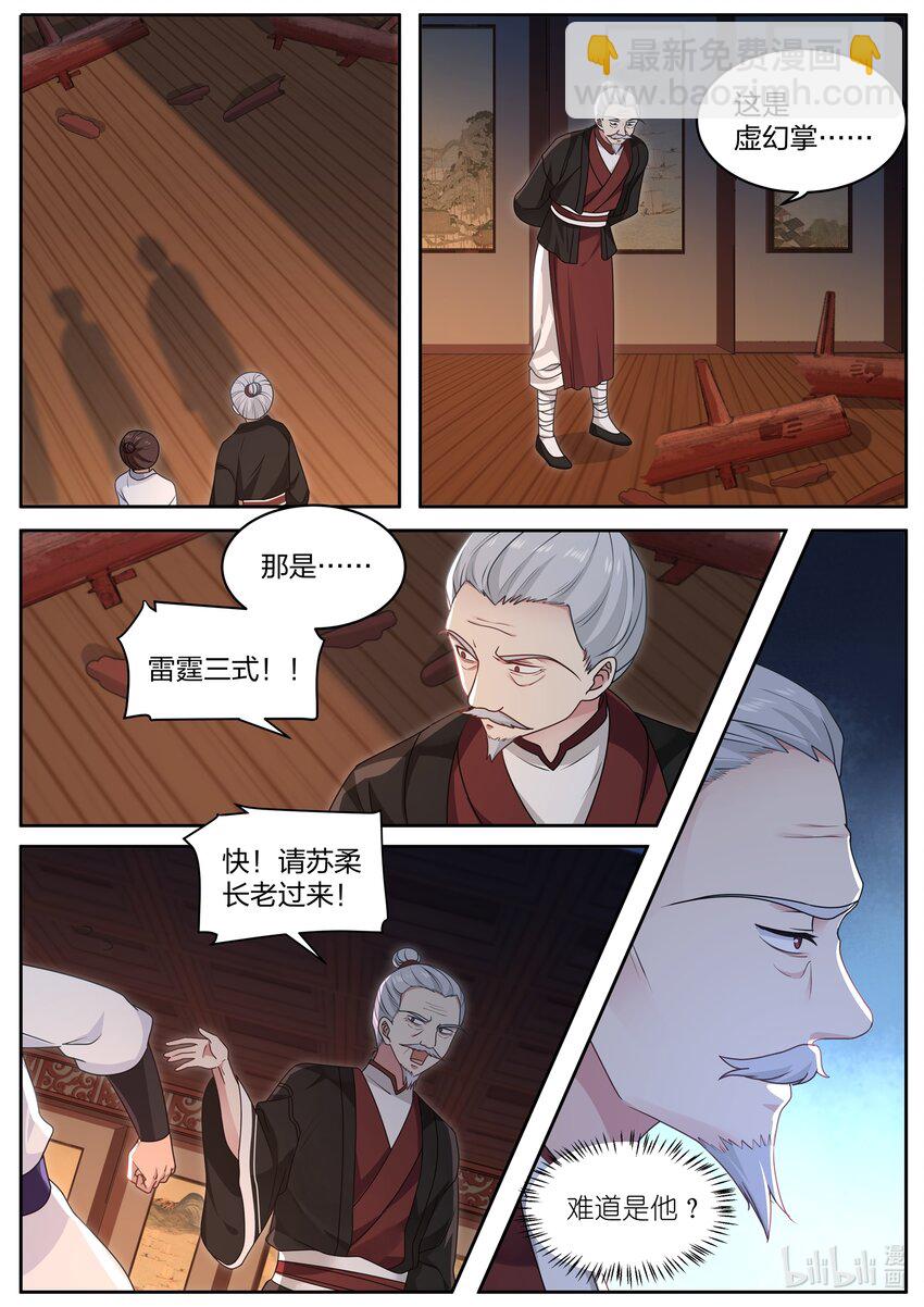 🍚修罗武神 006 难道是他？ 第11页