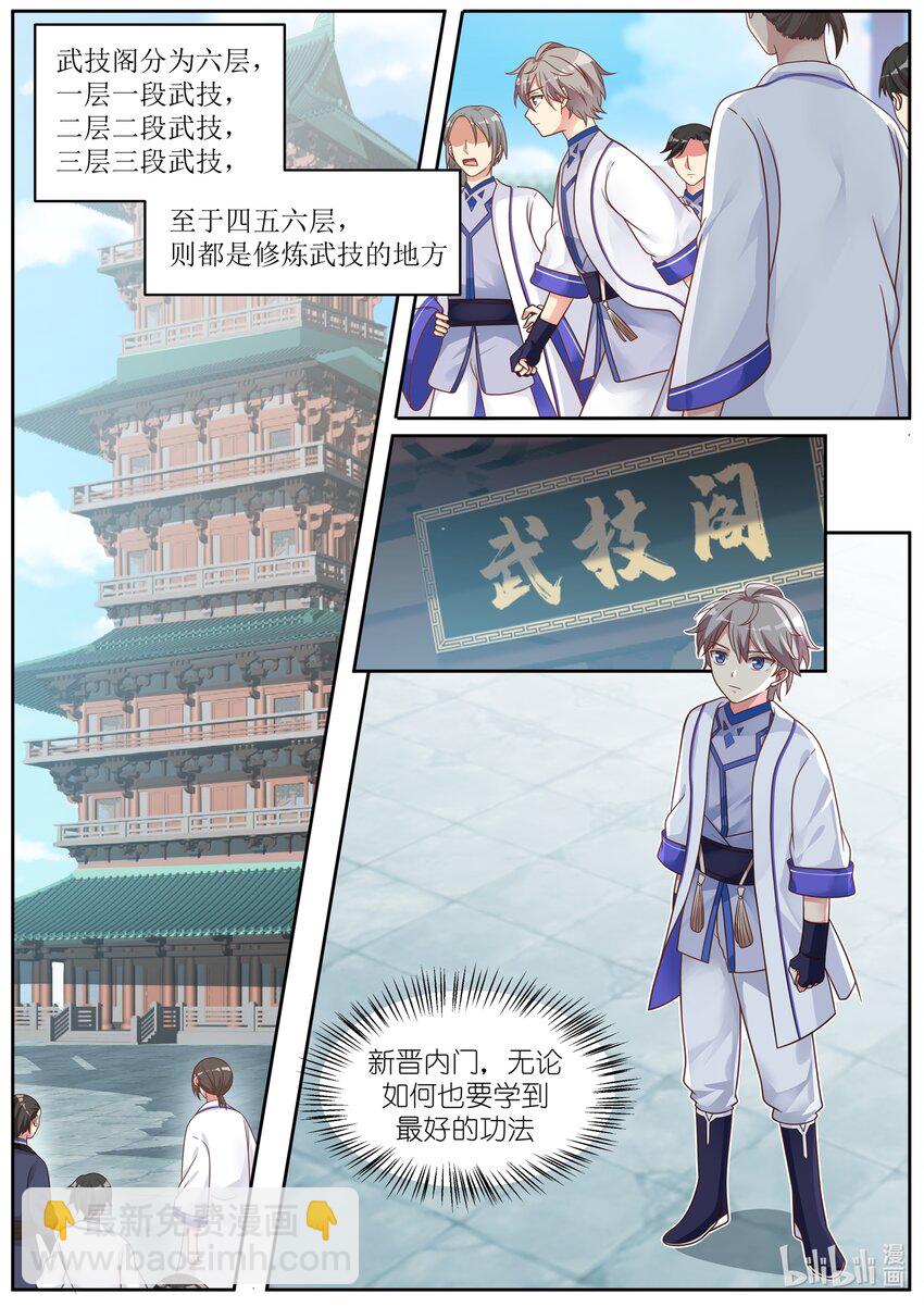 🍚修罗武神 006 难道是他？ 第2页