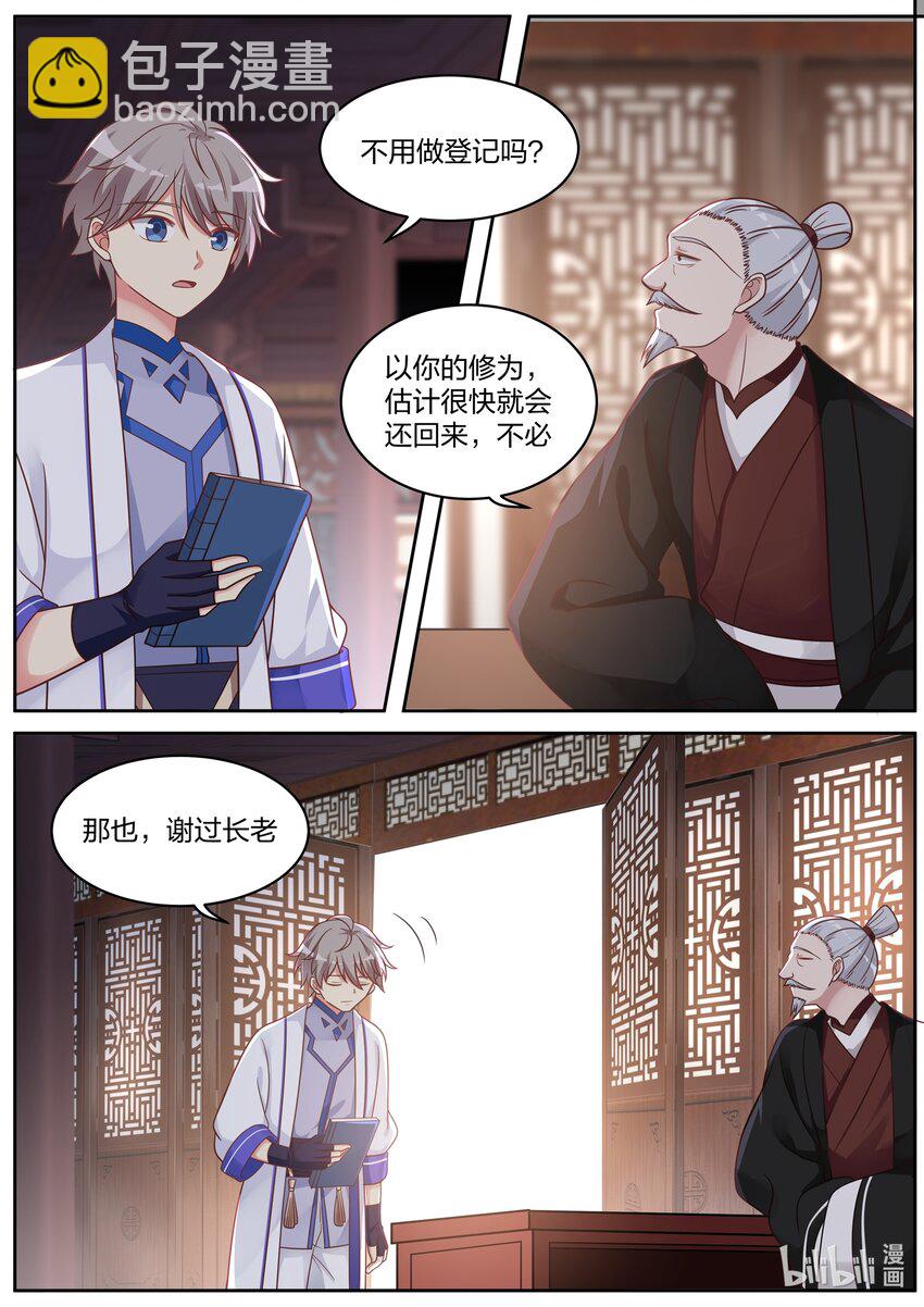 🍚修罗武神 006 难道是他？ 第5页