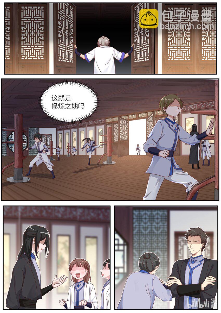 🍚修罗武神 006 难道是他？ 第7页