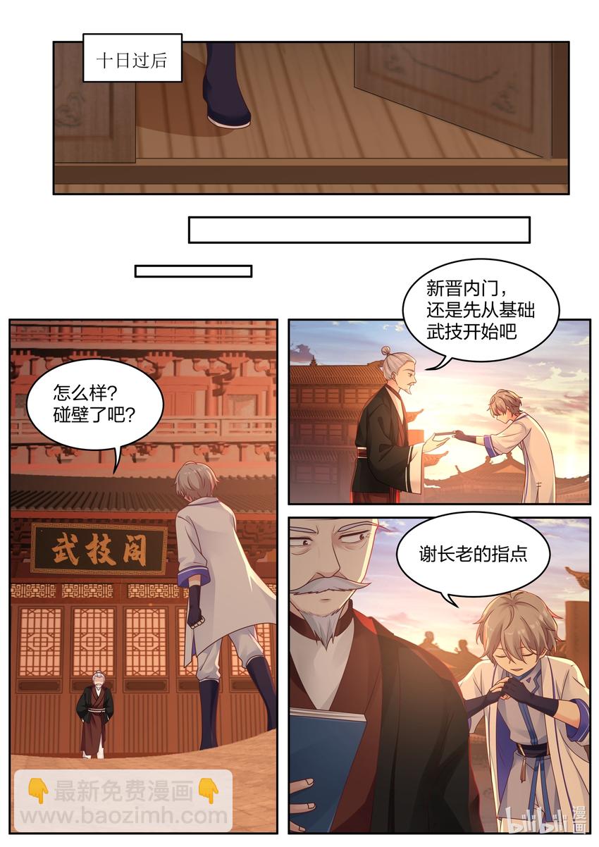 🍚修罗武神 006 难道是他？ 第9页