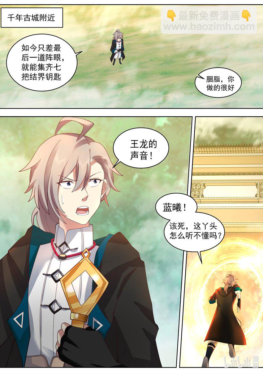 🍚修罗武神 499 蓝曦的诱惑 第2页