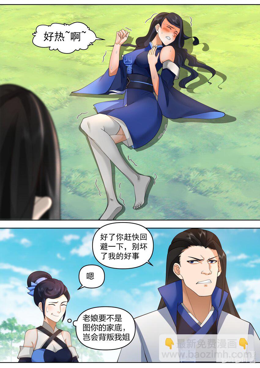 🍚修罗武神 499 蓝曦的诱惑 第3页