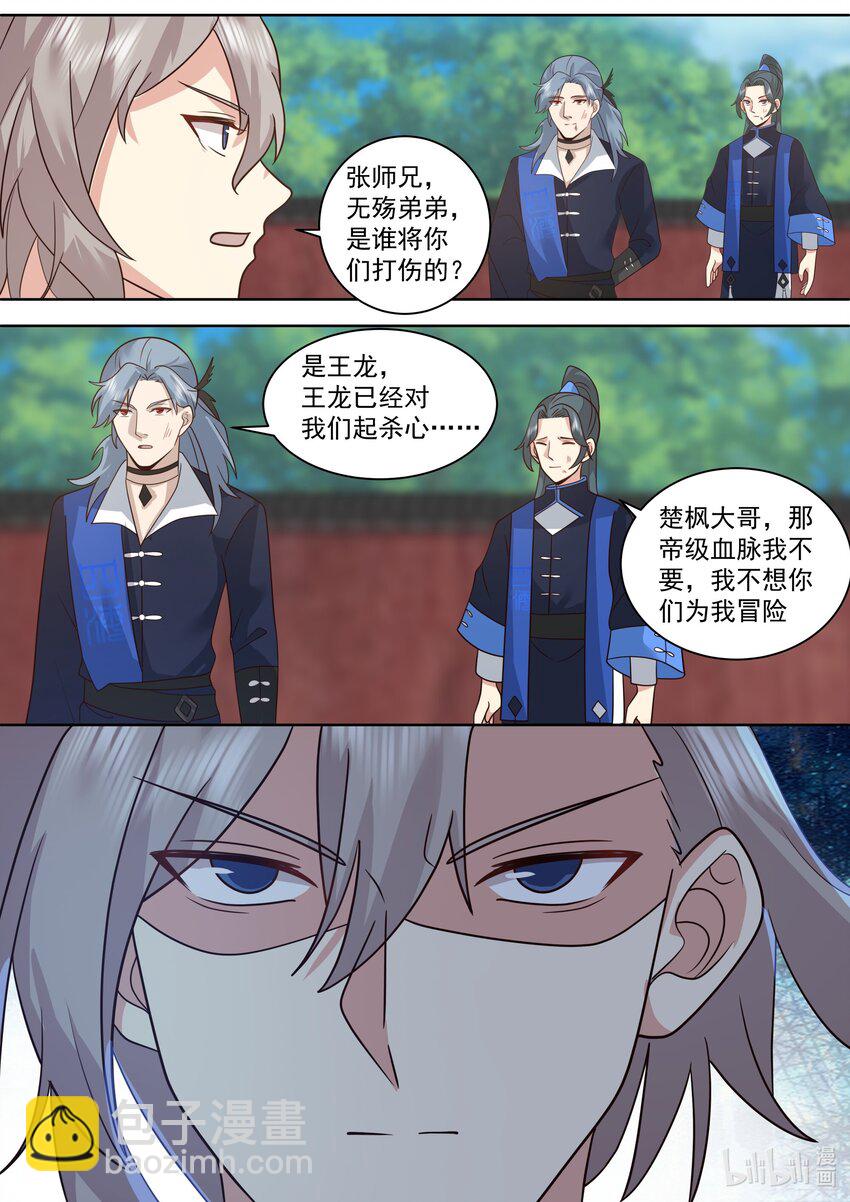 🍚修罗武神 501 被夺先机 第11页
