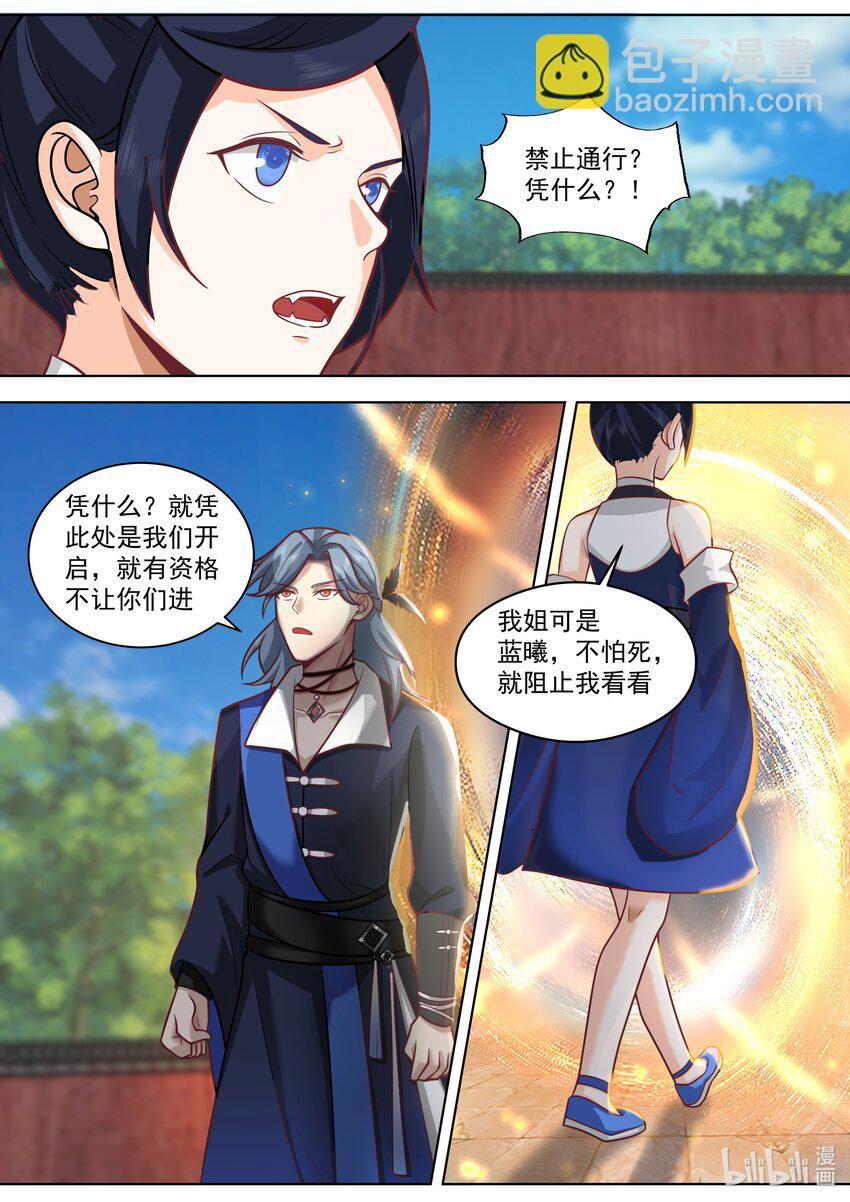 🍚修罗武神 501 被夺先机 第3页