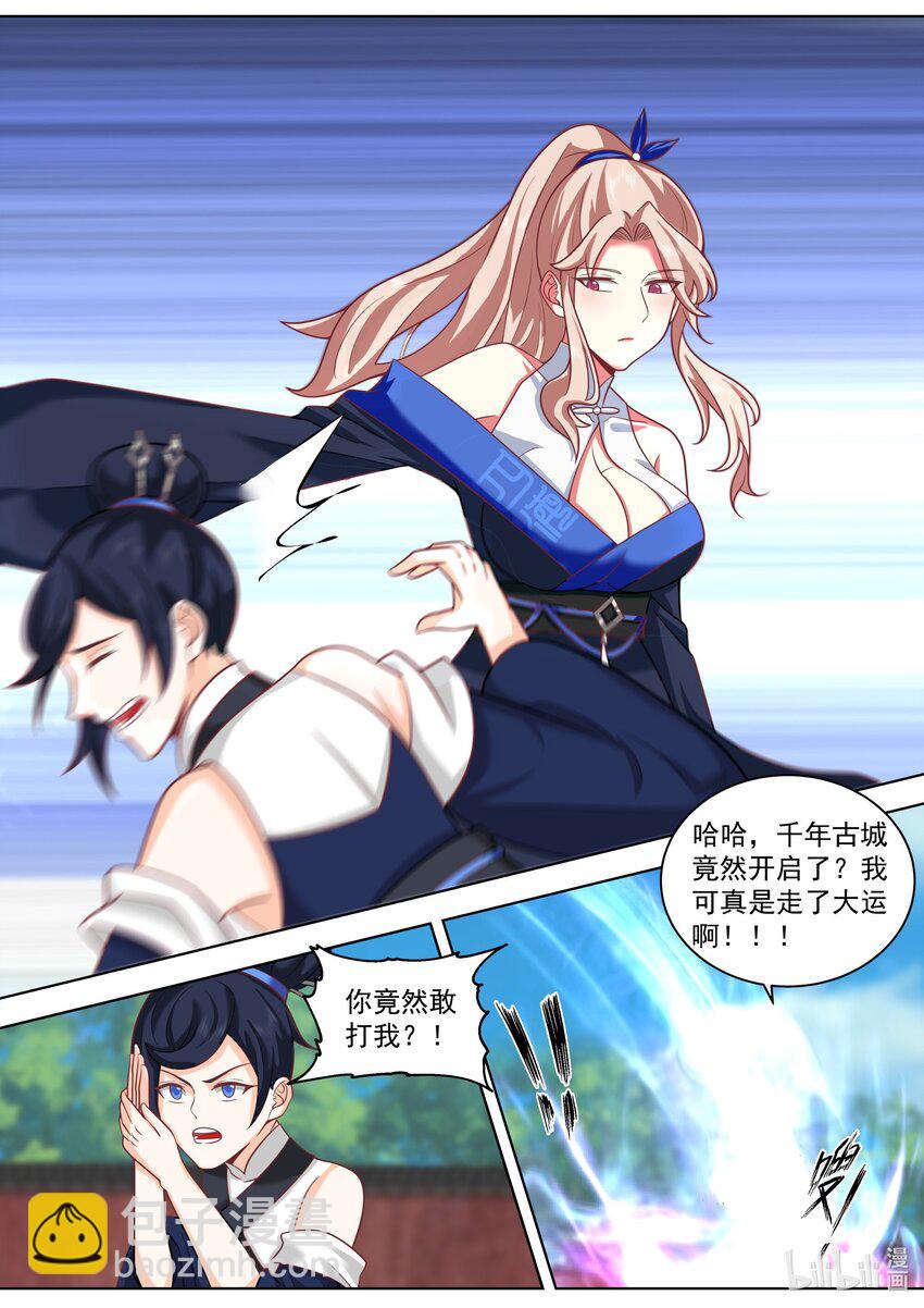 🍚修罗武神 501 被夺先机 第4页