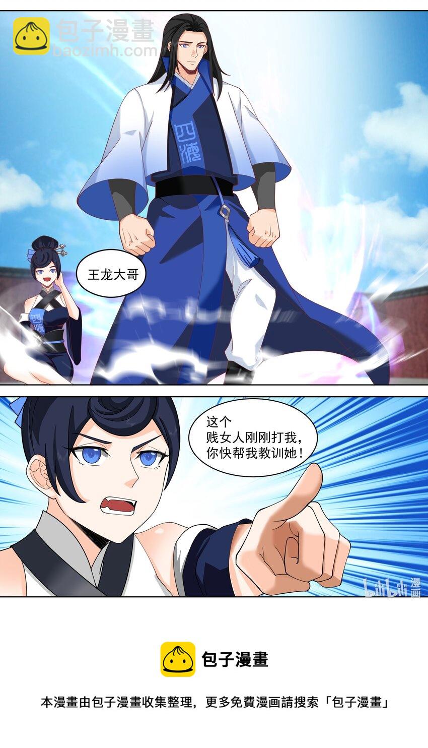 🍚修罗武神 501 被夺先机 第5页