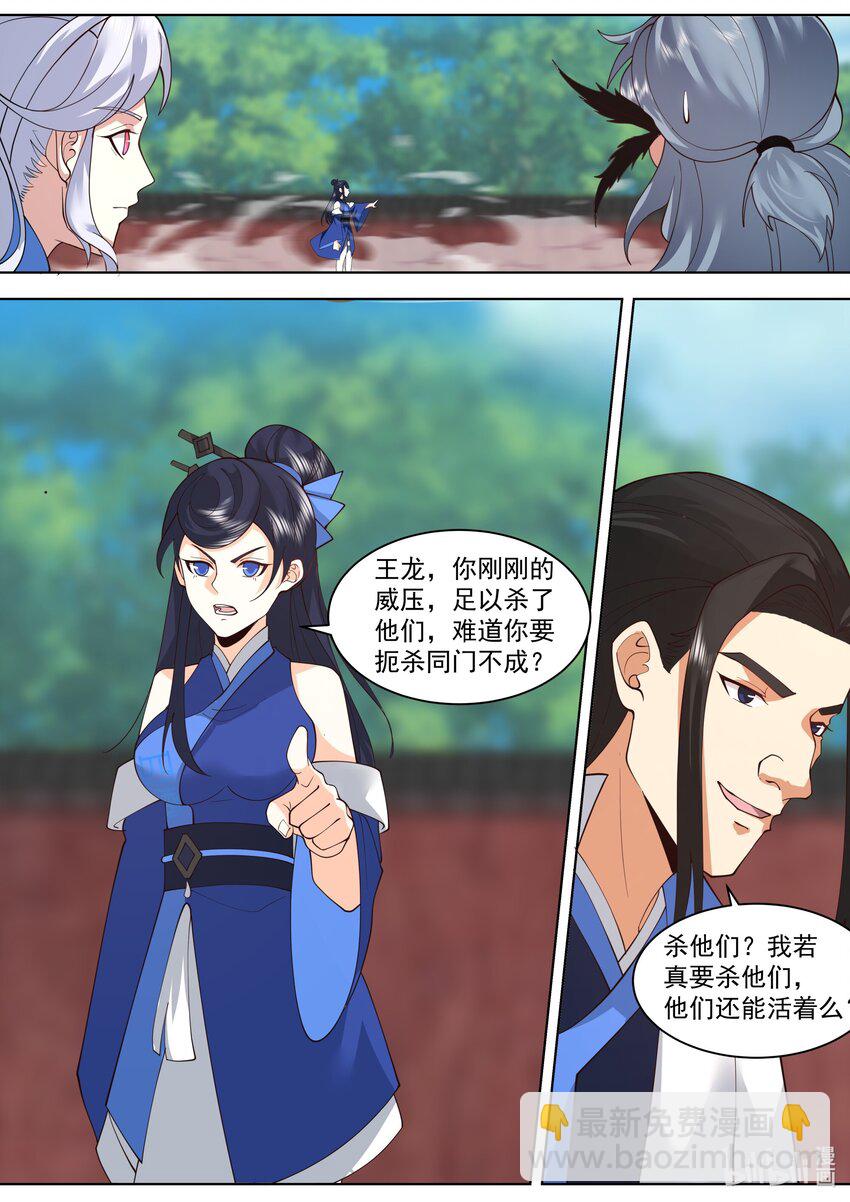🍚修罗武神 501 被夺先机 第8页