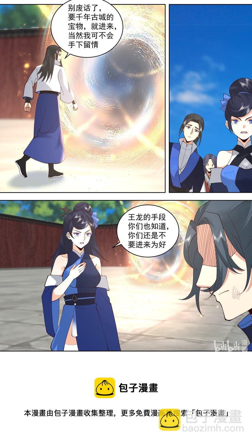 🍚修罗武神 501 被夺先机 第9页