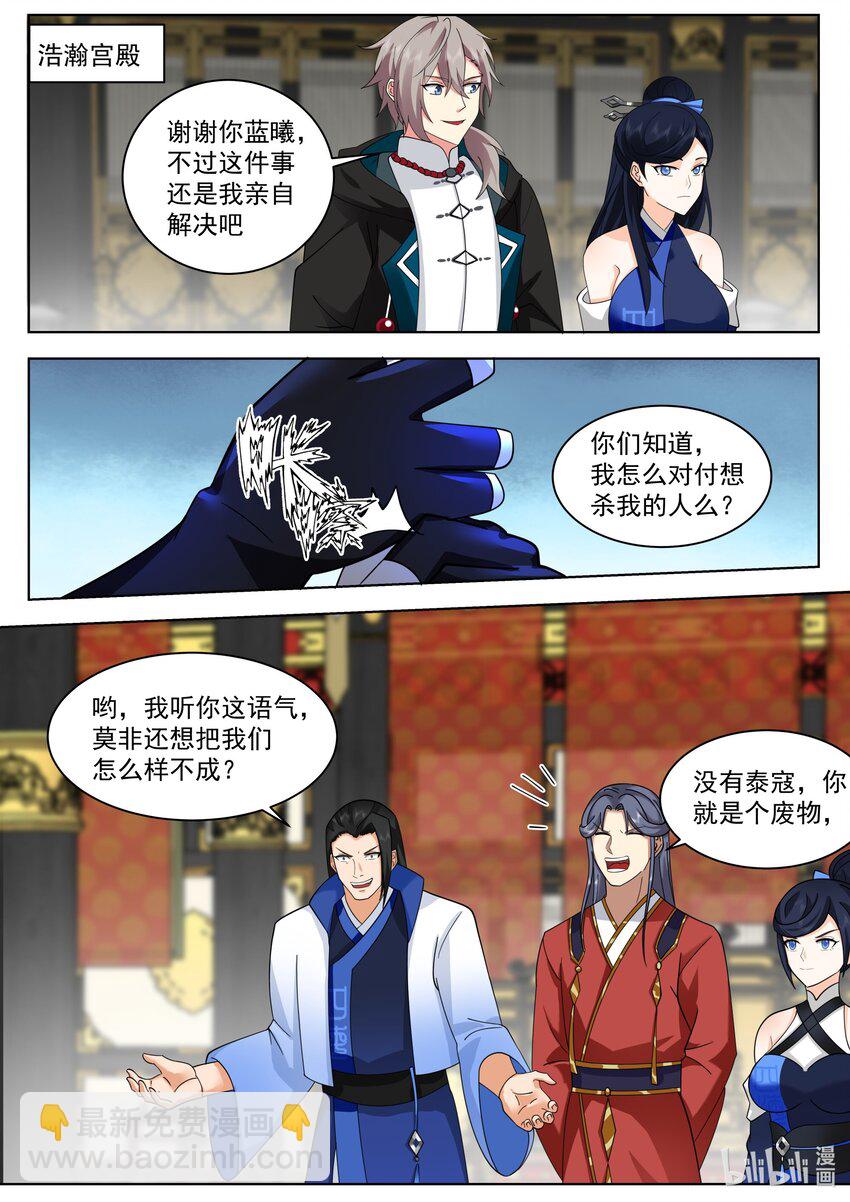 🍚修罗武神 503 斩杀王龙 第2页