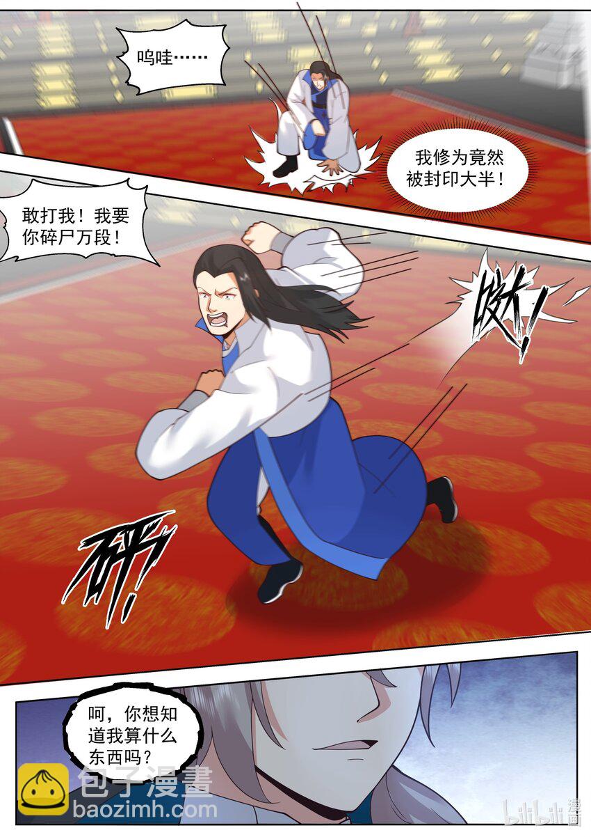 🍚修罗武神 503 斩杀王龙 第6页