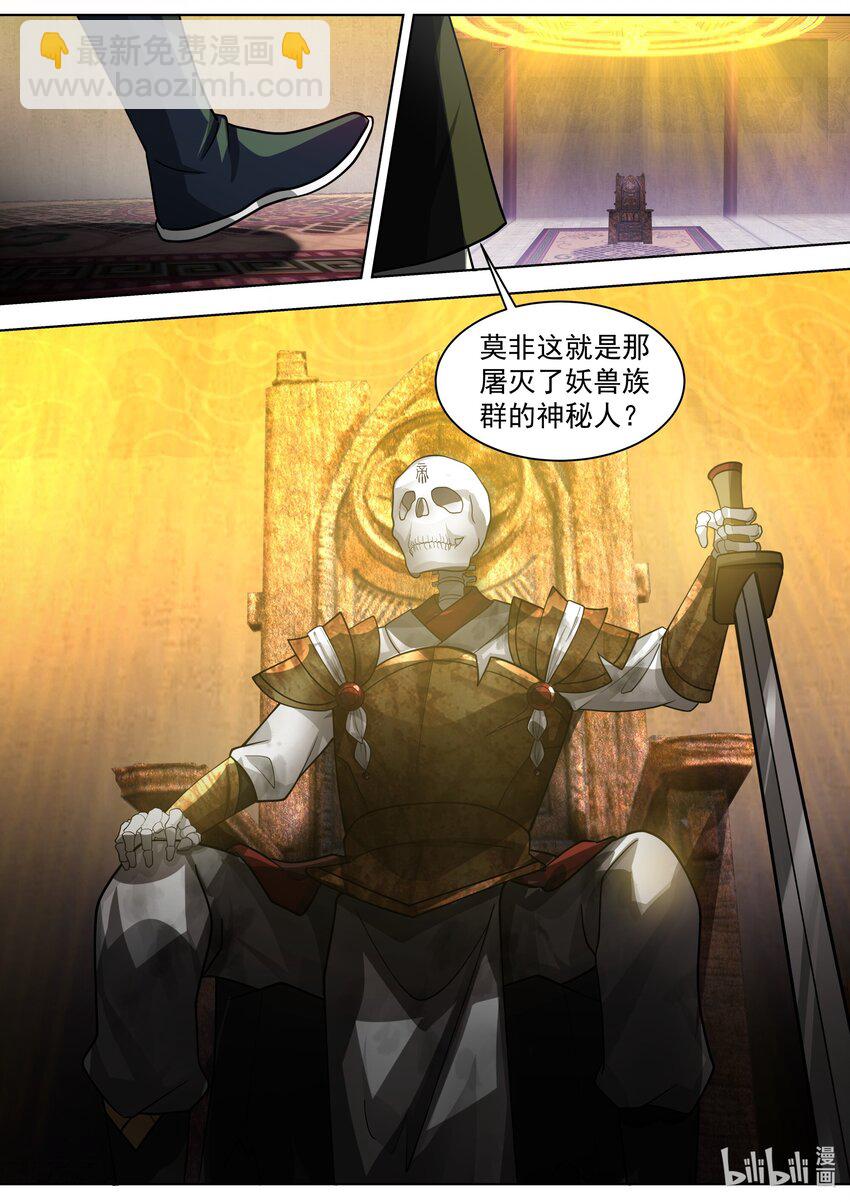 🍚修罗武神 505 帝级血脉者 第11页