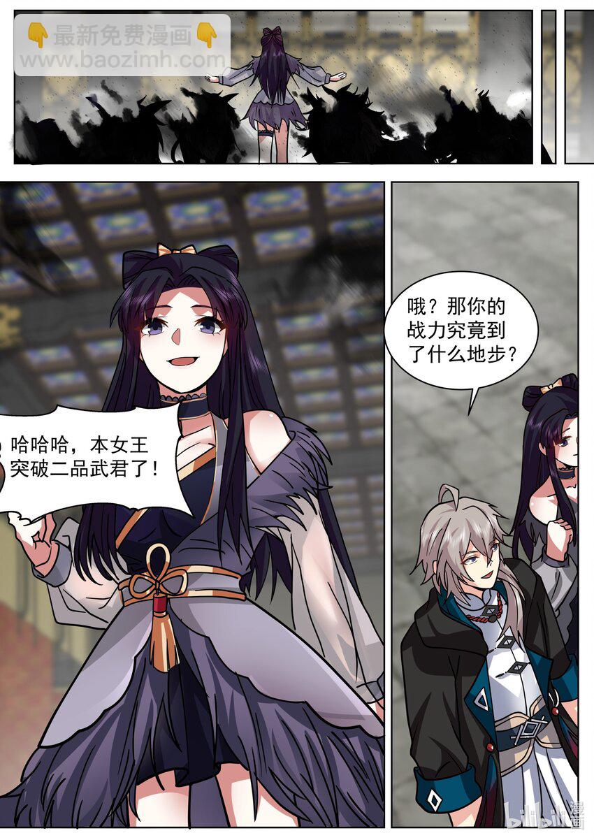 🍚修罗武神 505 帝级血脉者 第6页