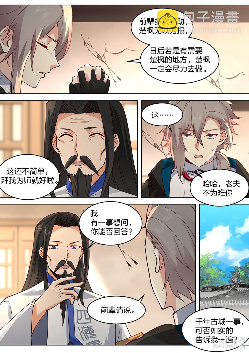 🍚修罗武神 507 晋升帝级血脉 第10页