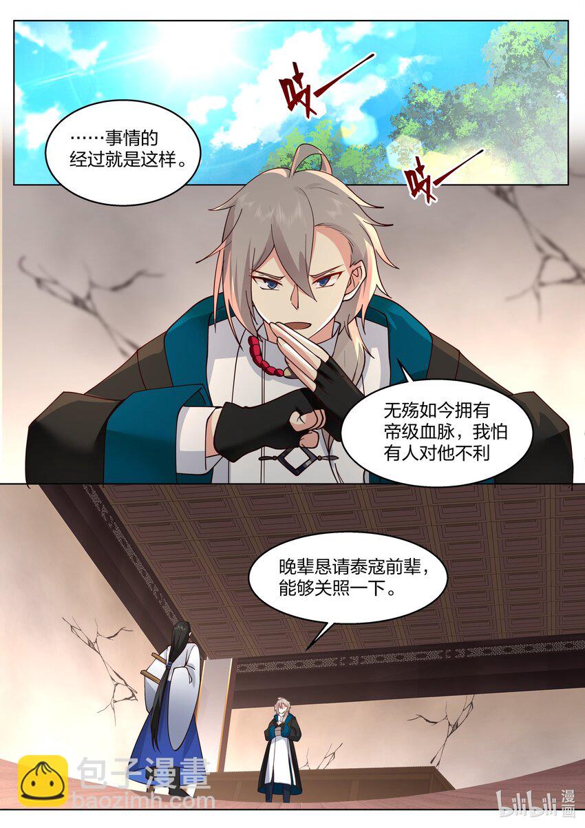 🍚修罗武神 507 晋升帝级血脉 第11页