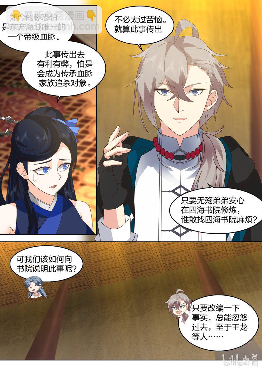 🍚修罗武神 507 晋升帝级血脉 第4页
