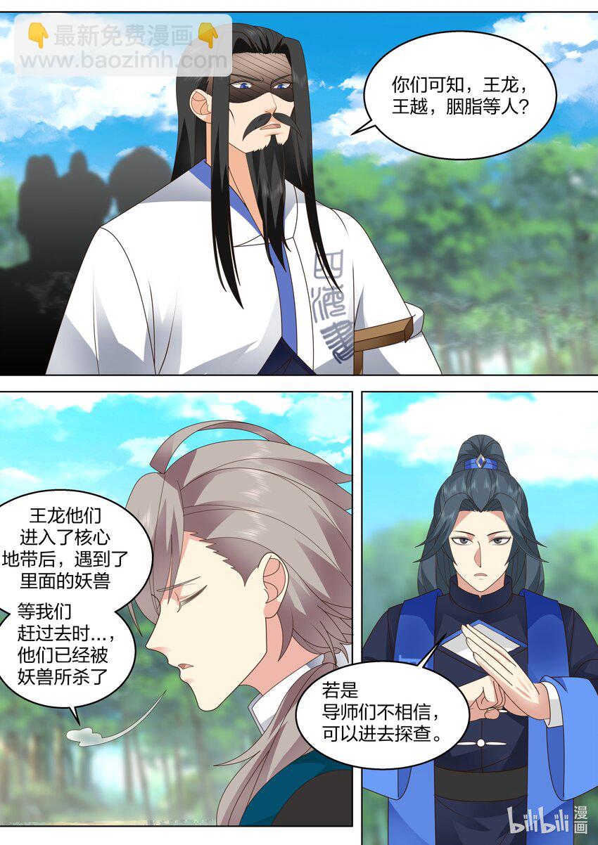 🍚修罗武神 507 晋升帝级血脉 第6页