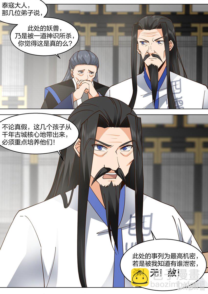 🍚修罗武神 507 晋升帝级血脉 第8页
