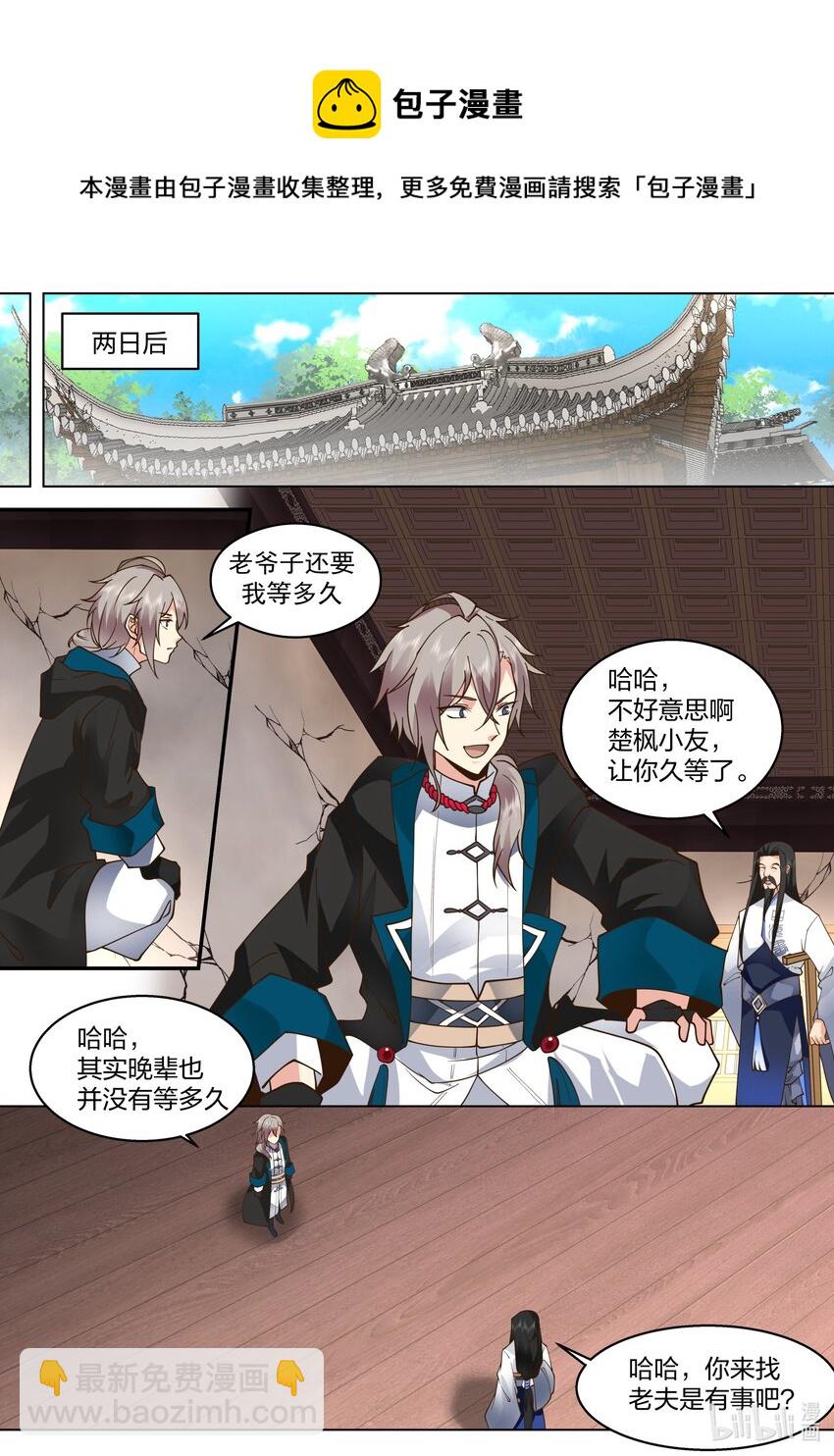 🍚修罗武神 507 晋升帝级血脉 第9页