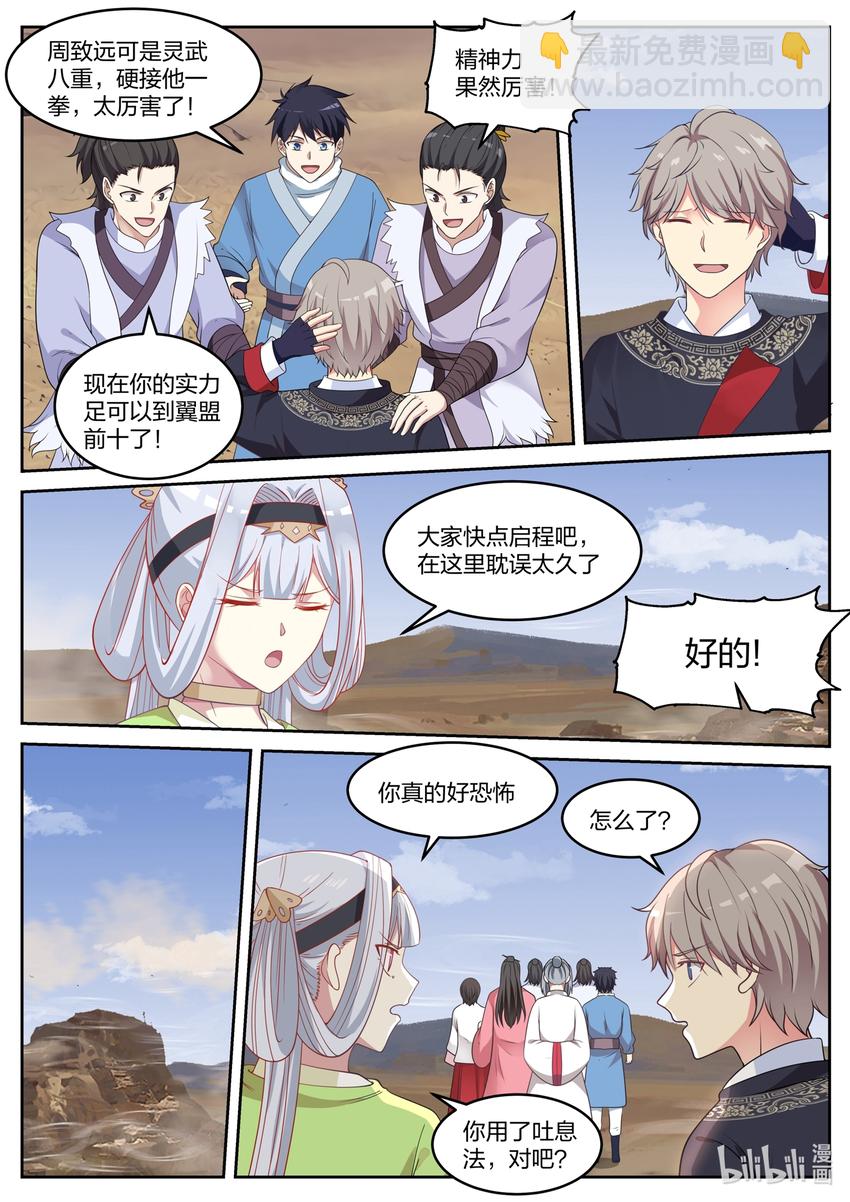 🍚修罗武神 051 小爷叫楚枫 第10页