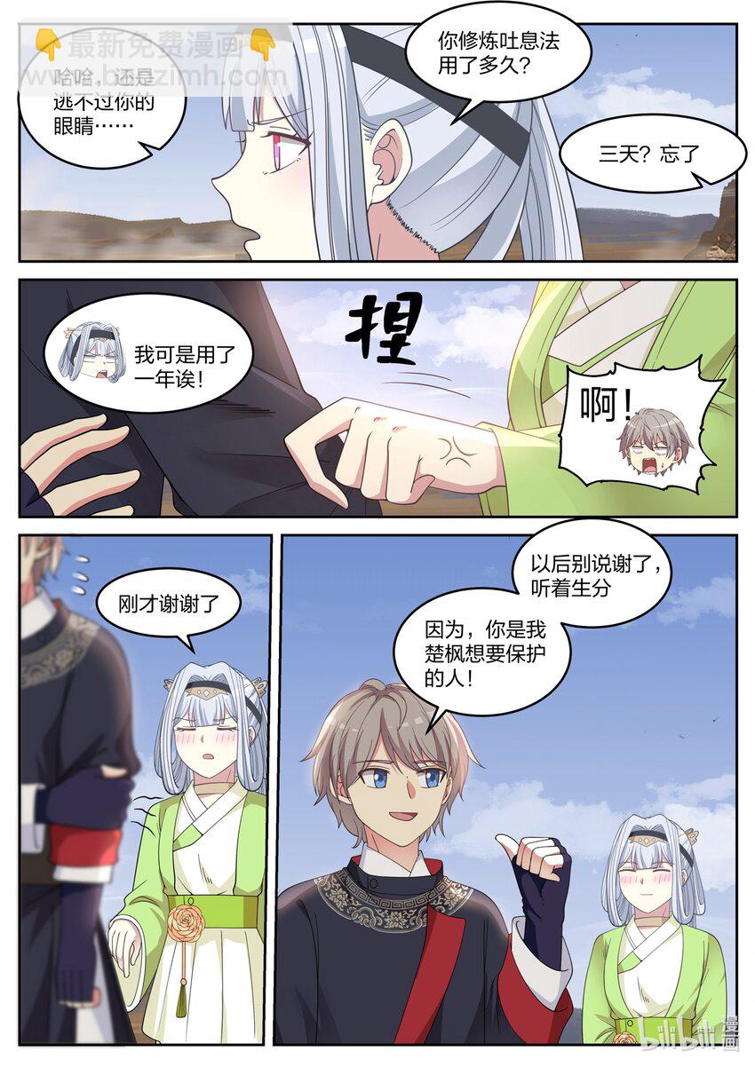 🍚修罗武神 051 小爷叫楚枫 第11页