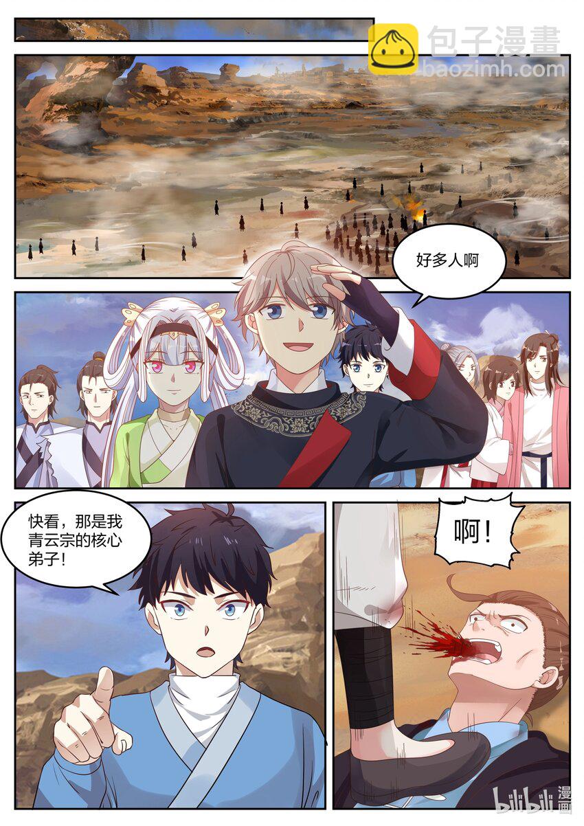 🍚修罗武神 051 小爷叫楚枫 第3页