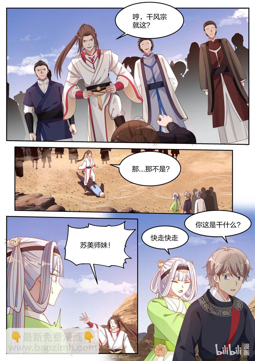 🍚修罗武神 051 小爷叫楚枫 第4页