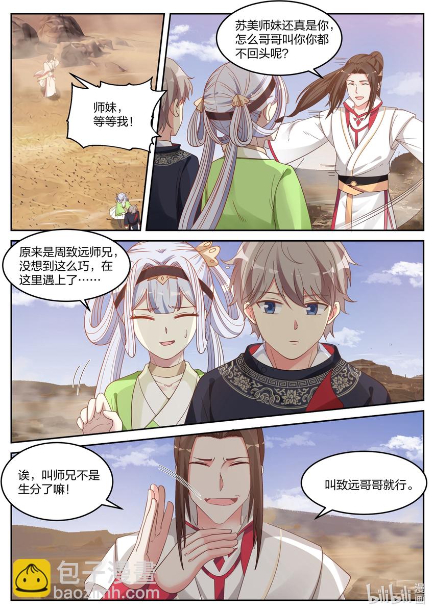 🍚修罗武神 051 小爷叫楚枫 第5页
