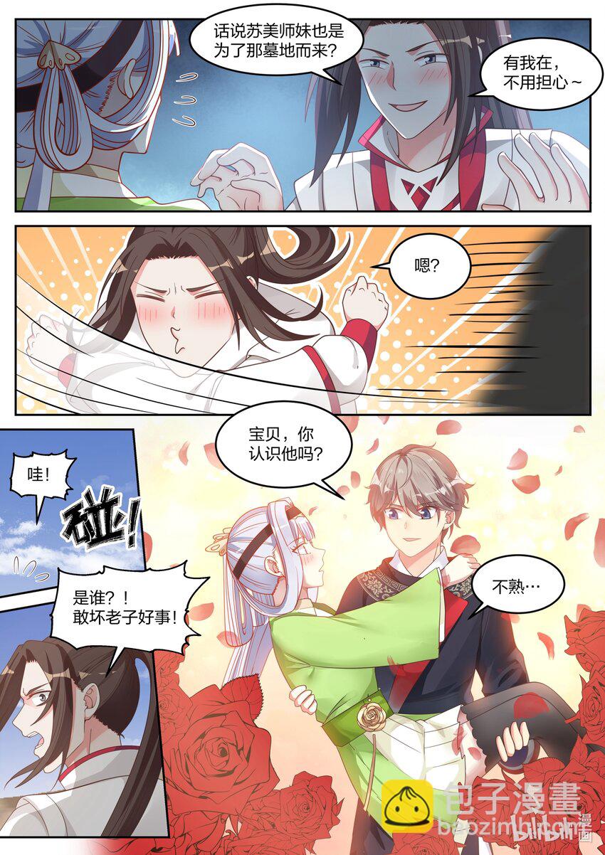 🍚修罗武神 051 小爷叫楚枫 第6页