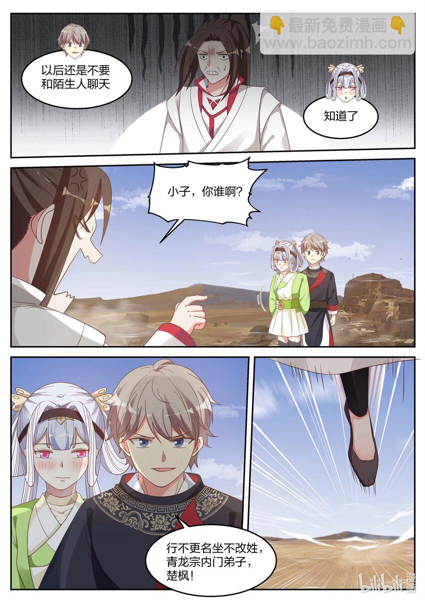 🍚修罗武神 051 小爷叫楚枫 第7页