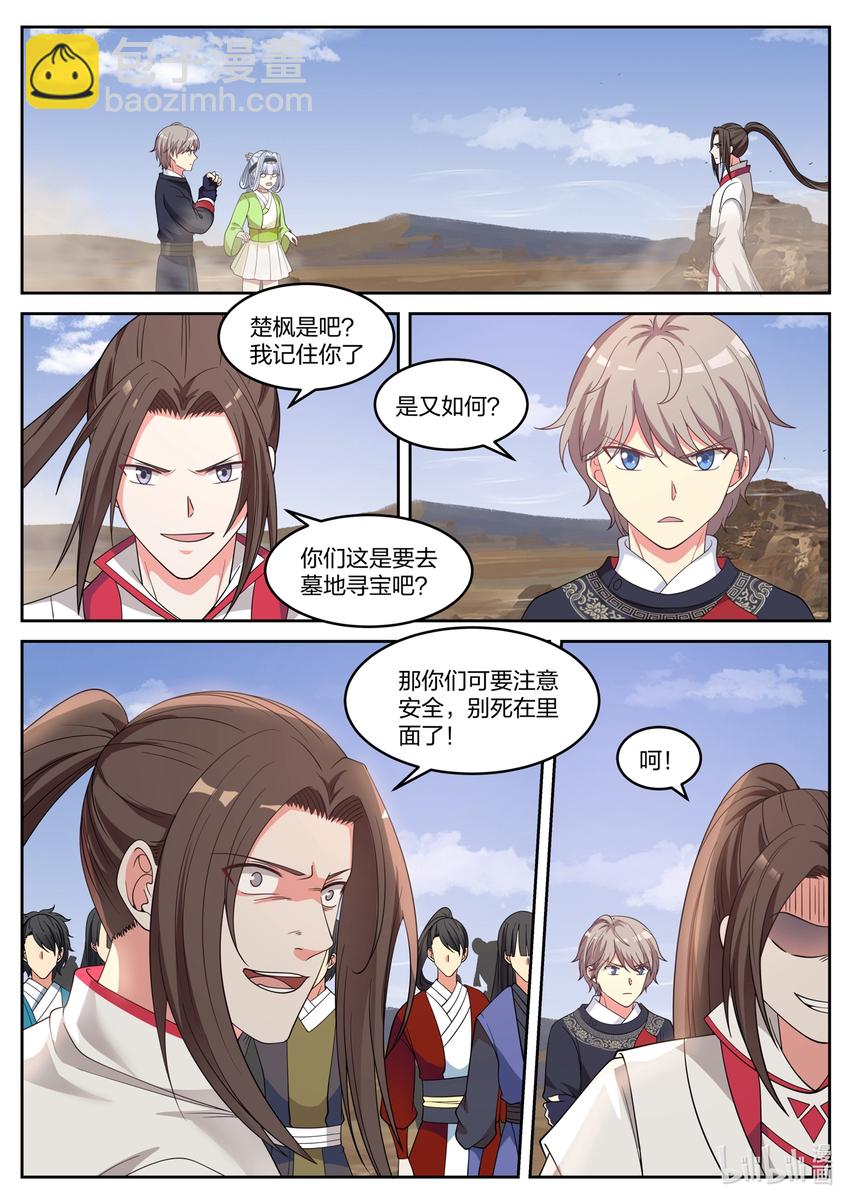 🍚修罗武神 051 小爷叫楚枫 第9页
