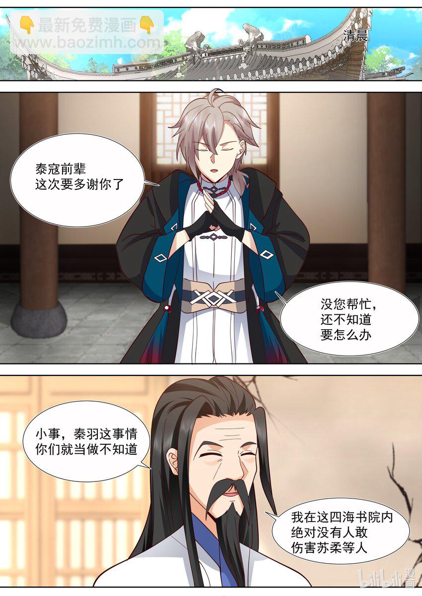 🍚修罗武神 509 楚枫暴走 第10页