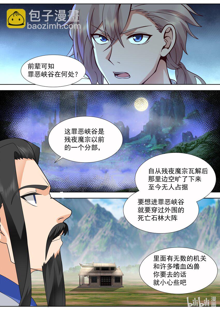 🍚修罗武神 509 楚枫暴走 第11页