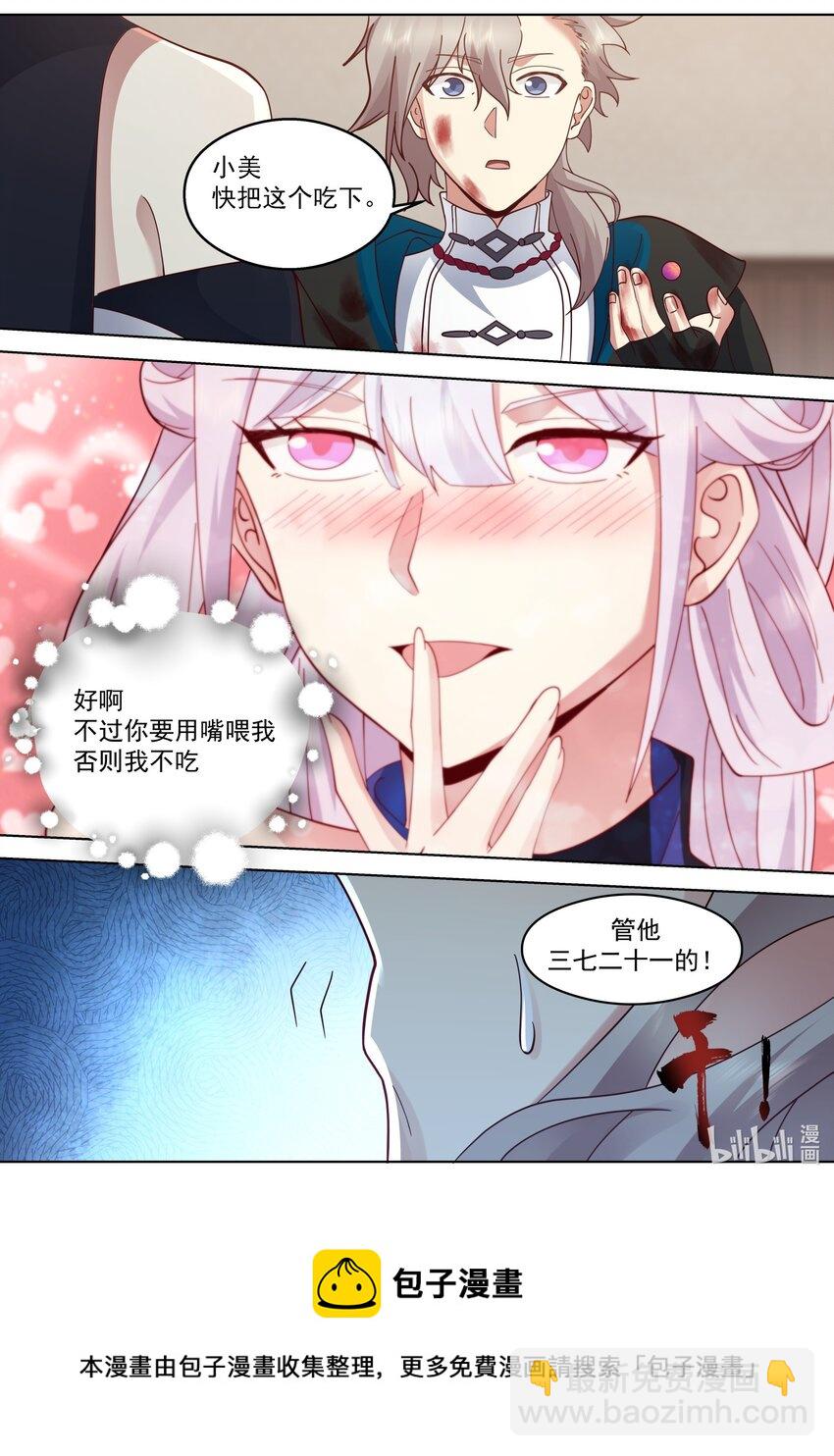 🍚修罗武神 509 楚枫暴走 第9页
