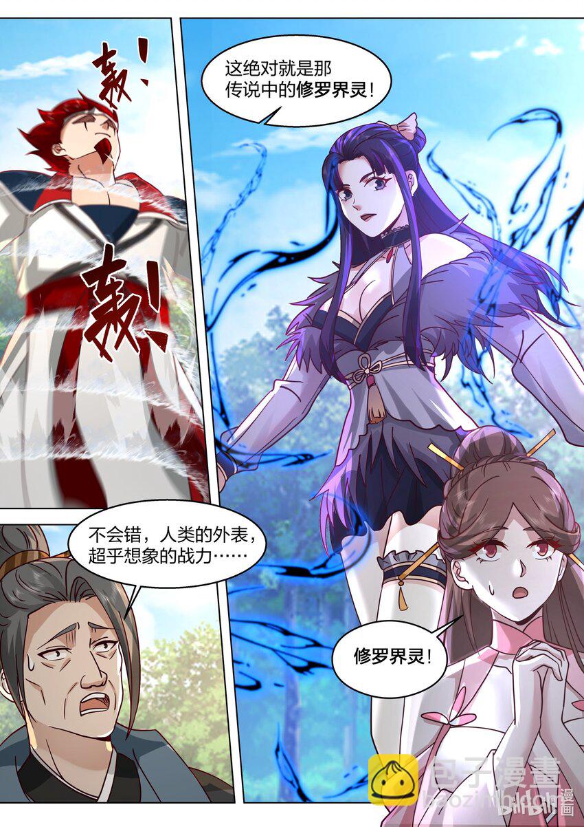 🍚修罗武神 511 蛋蛋发威 第11页