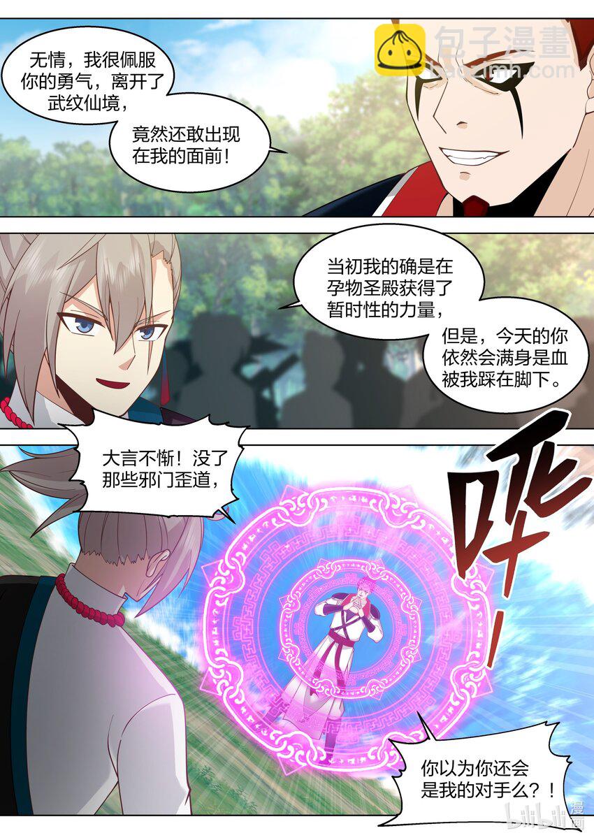 🍚修罗武神 511 蛋蛋发威 第4页
