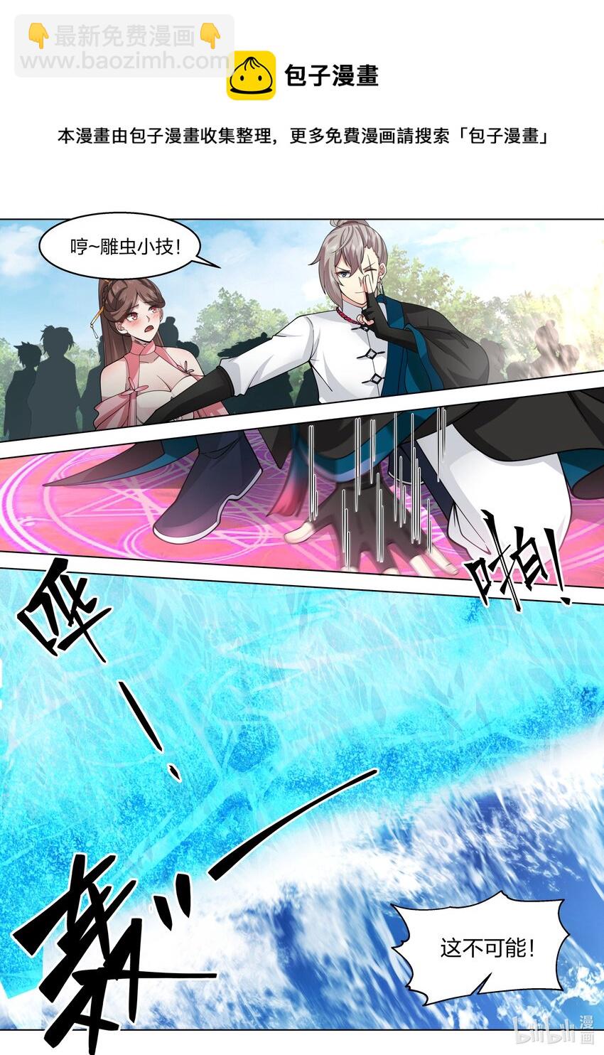 🍚修罗武神 511 蛋蛋发威 第5页