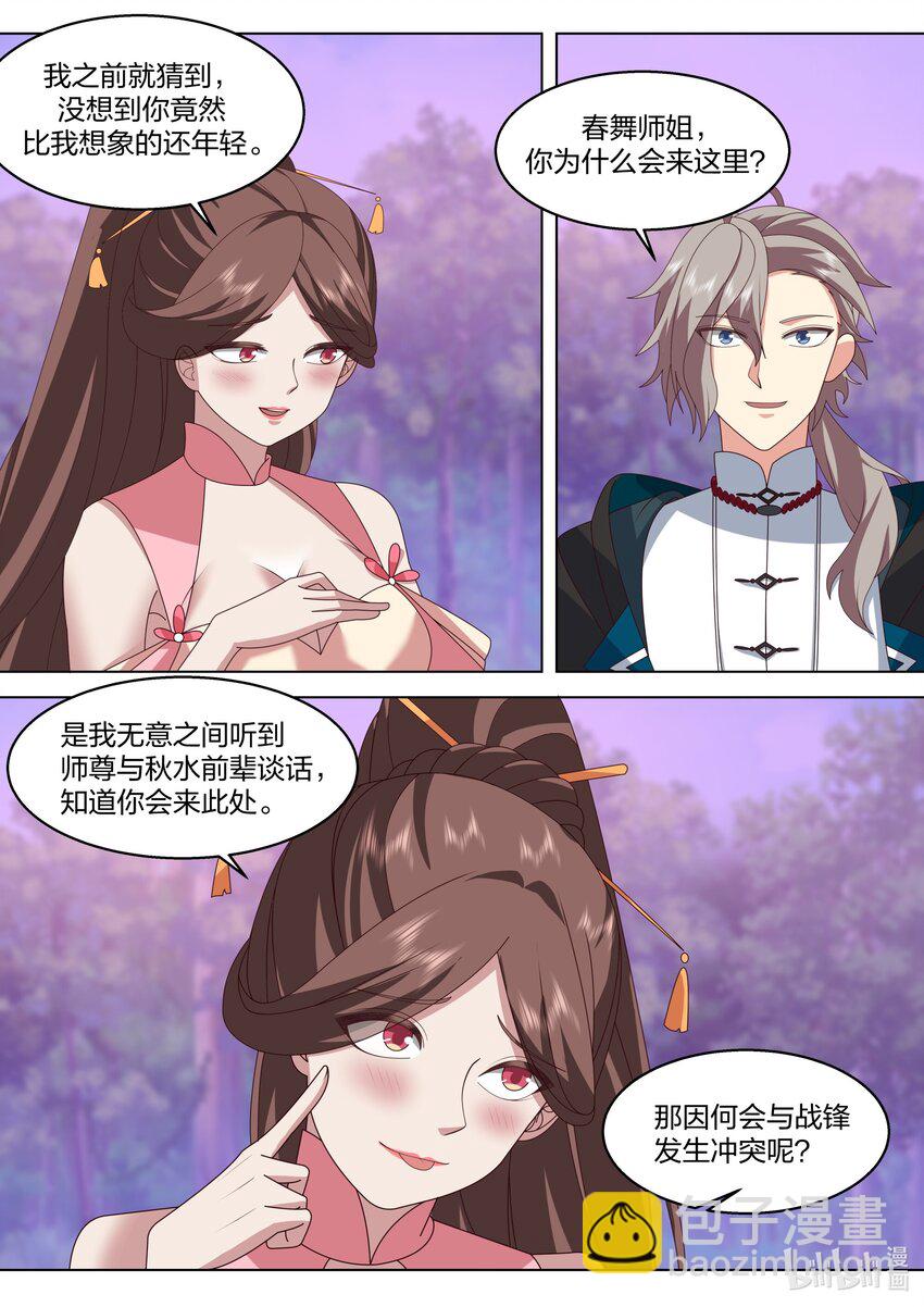 🍚修罗武神 513 慕容寻 第2页