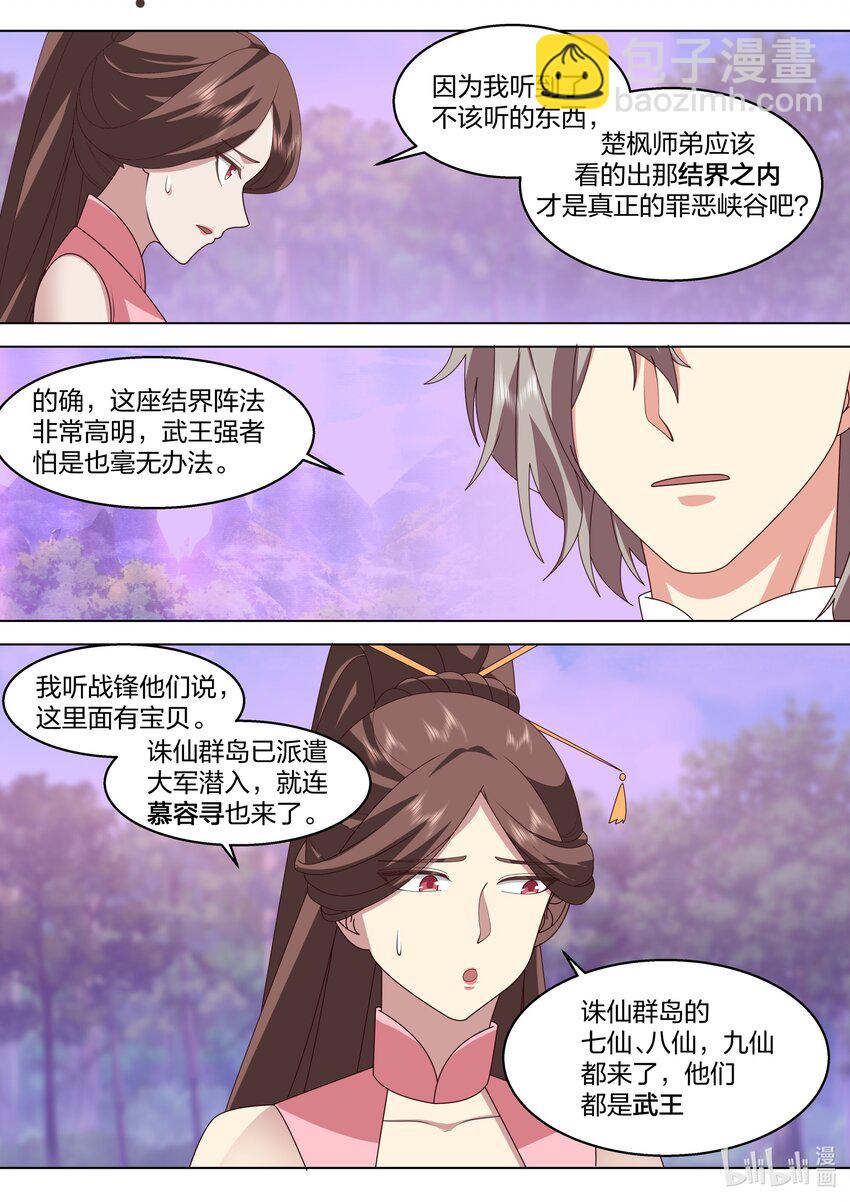 🍚修罗武神 513 慕容寻 第3页