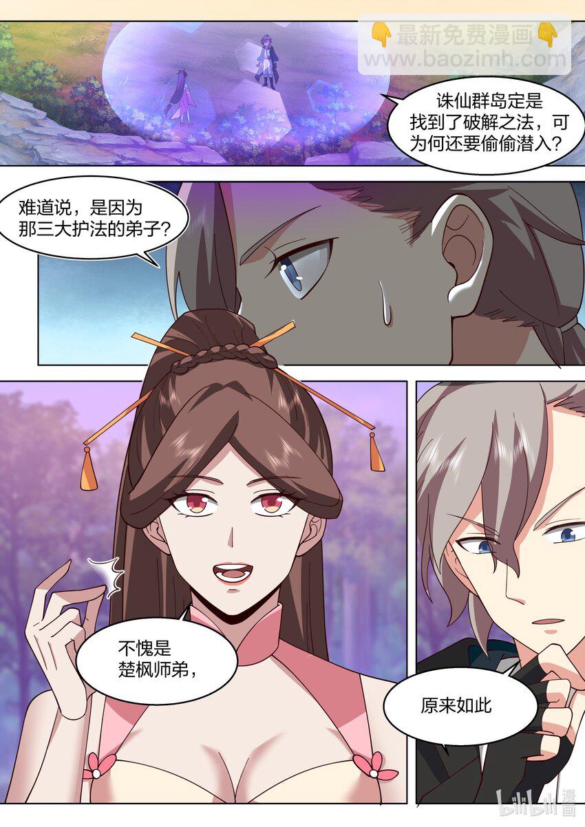 🍚修罗武神 513 慕容寻 第4页