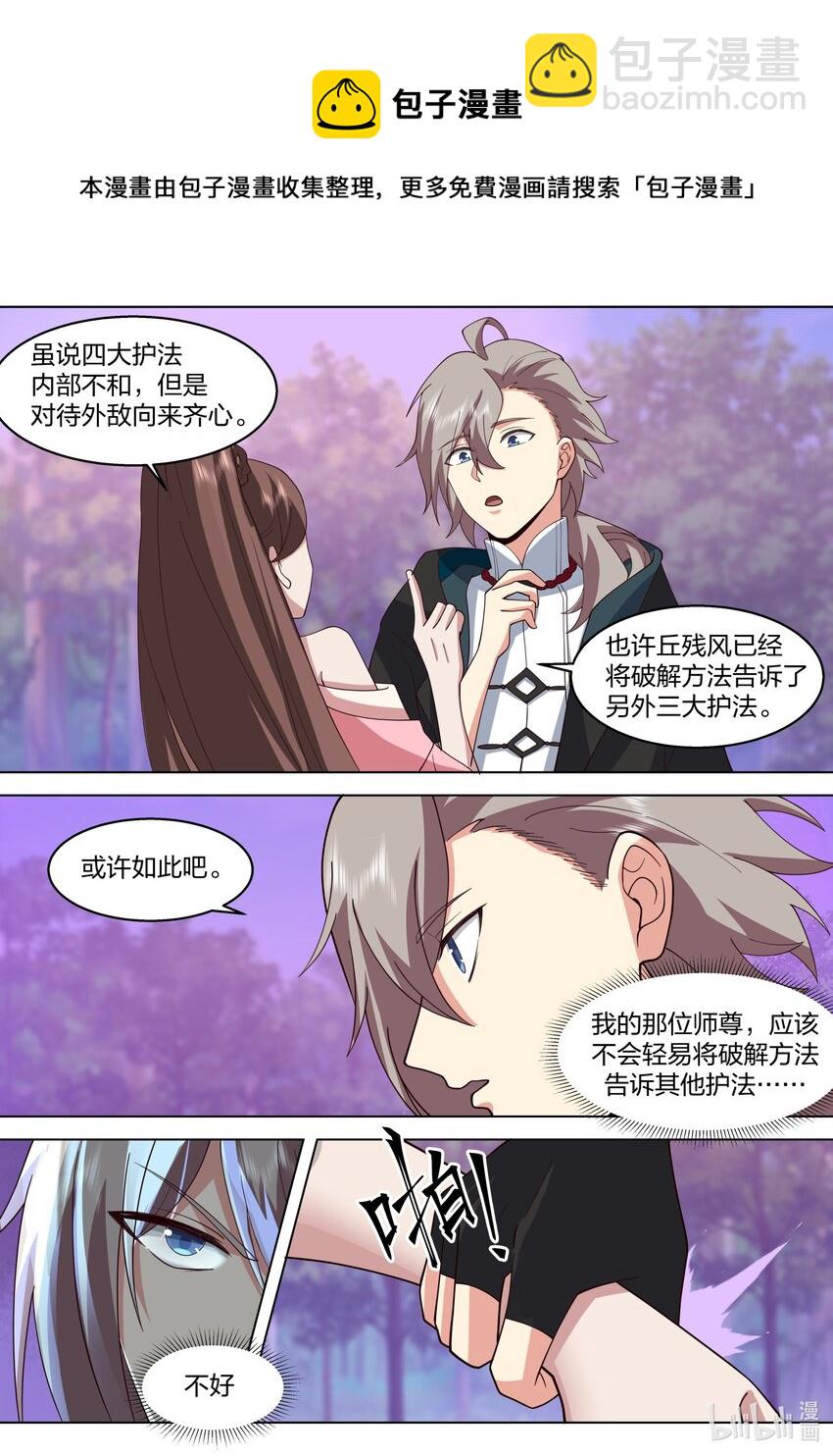 🍚修罗武神 513 慕容寻 第5页