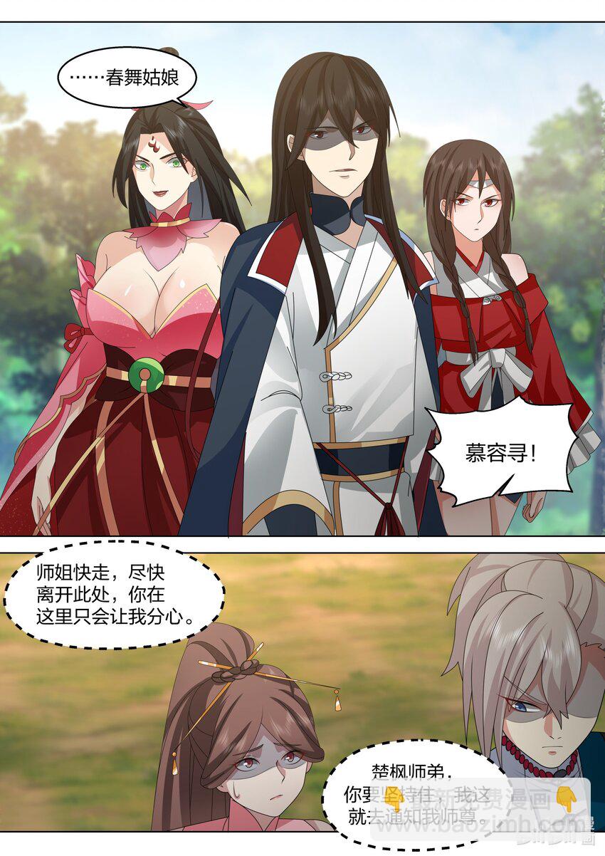 🍚修罗武神 513 慕容寻 第7页
