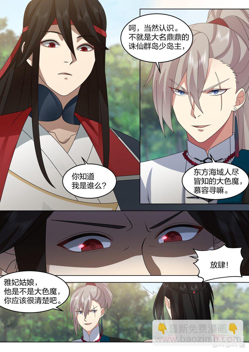 🍚修罗武神 513 慕容寻 第8页
