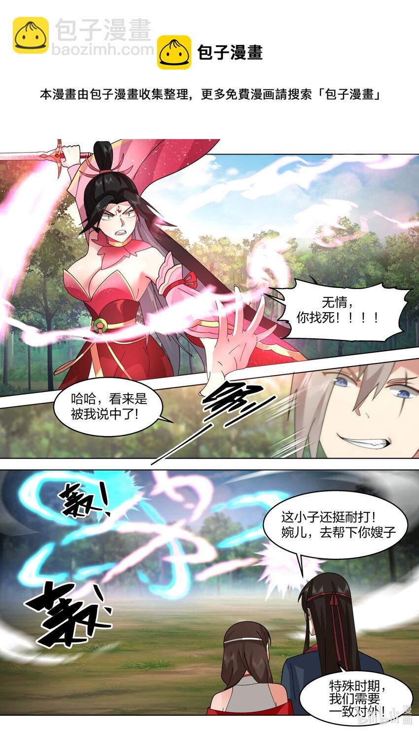 🍚修罗武神 513 慕容寻 第9页